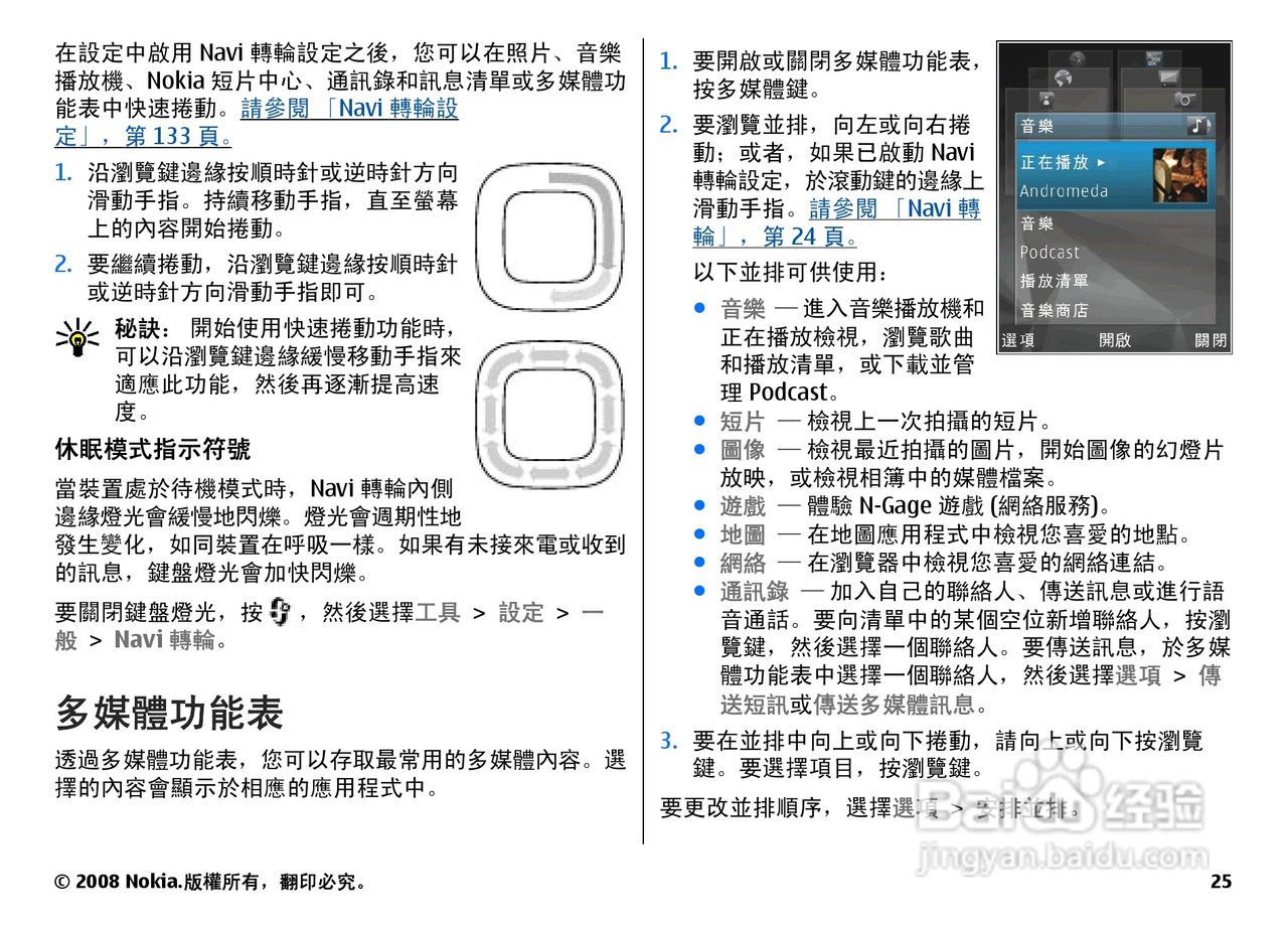 诺基亚N78手机使用说明书:[3]