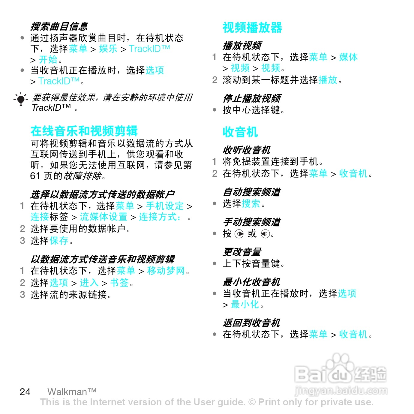 索尼爱立信W595C手机使用说明书:[3]