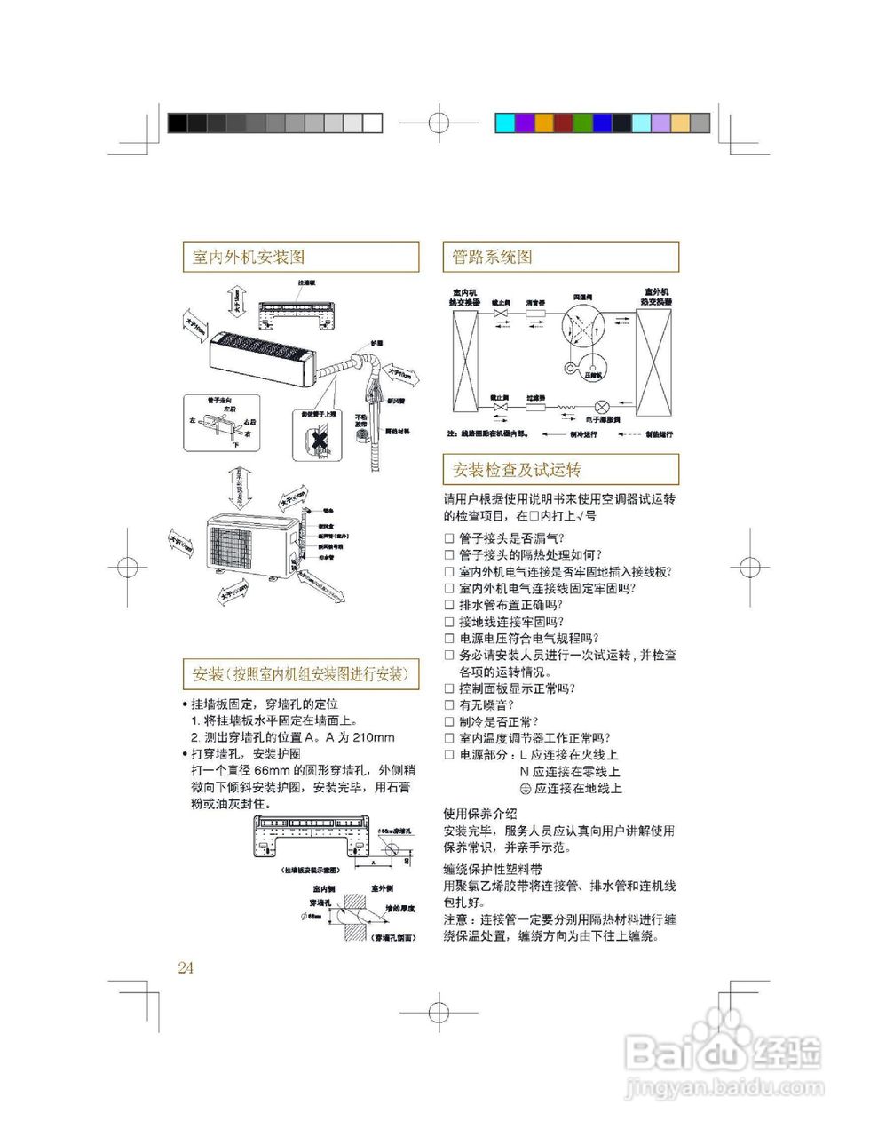 海尔KFR-26GW/63SCX21家用变频空调说明书:[3]