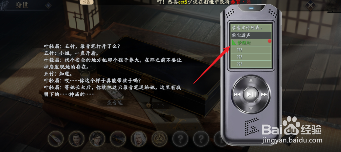 庆余年手游怎么打开录音笔