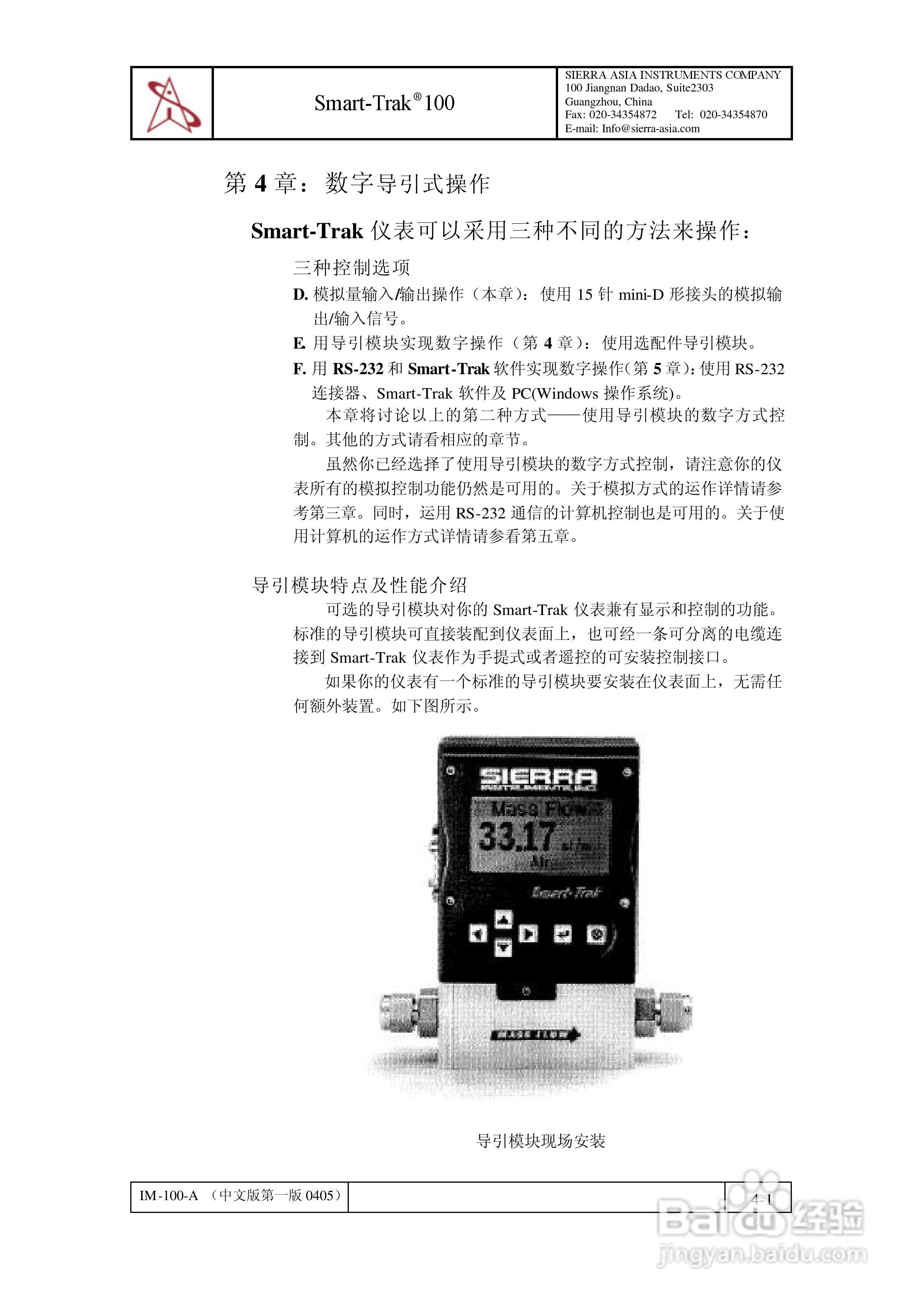 Sierra Smart-Trak 100系列质量流量计和调节仪说明书:[3]