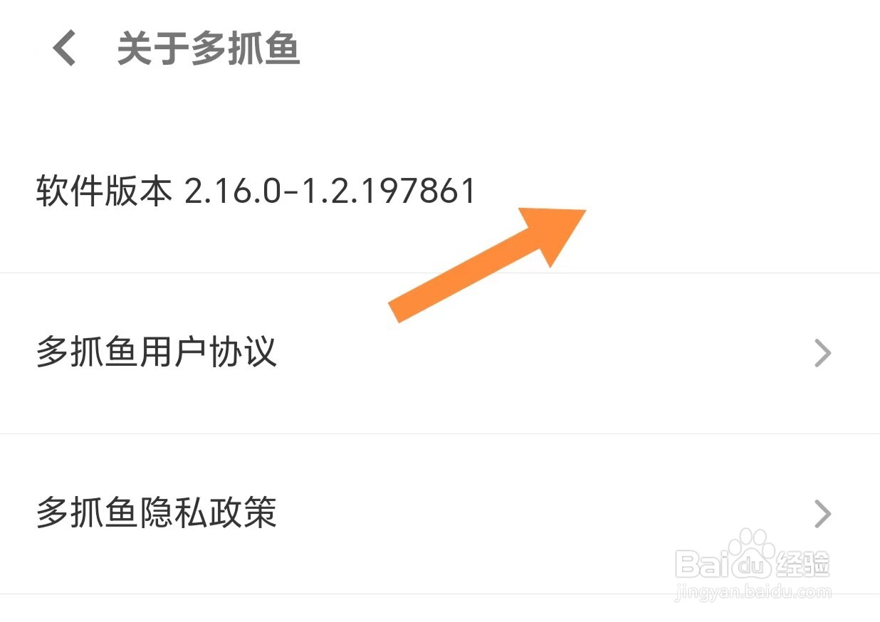 多抓鱼如何查看版本号
