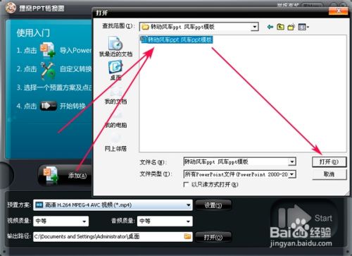 ppt怎么加音乐