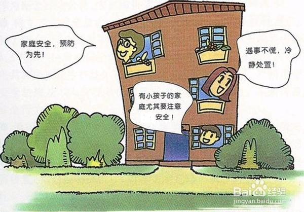 教育孩子注意家中安全