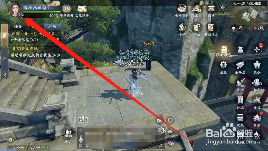 庆余年怎么修改昵称