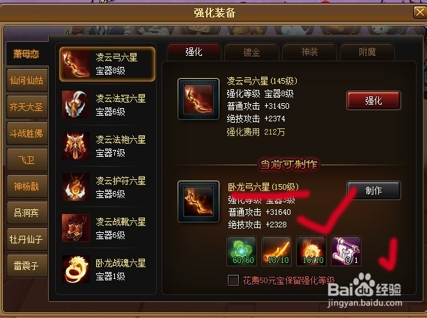 神仙道150级装备和材料