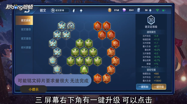 王者荣耀铭文怎么升级