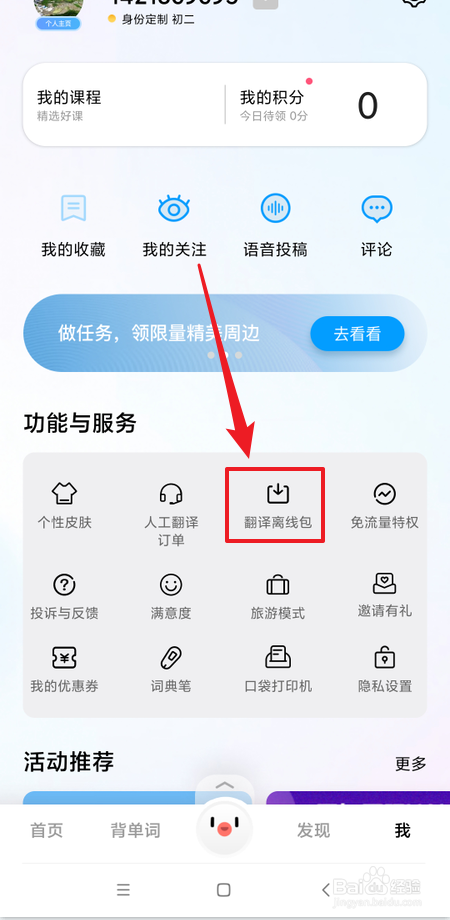 百度翻译在哪里下载离线包