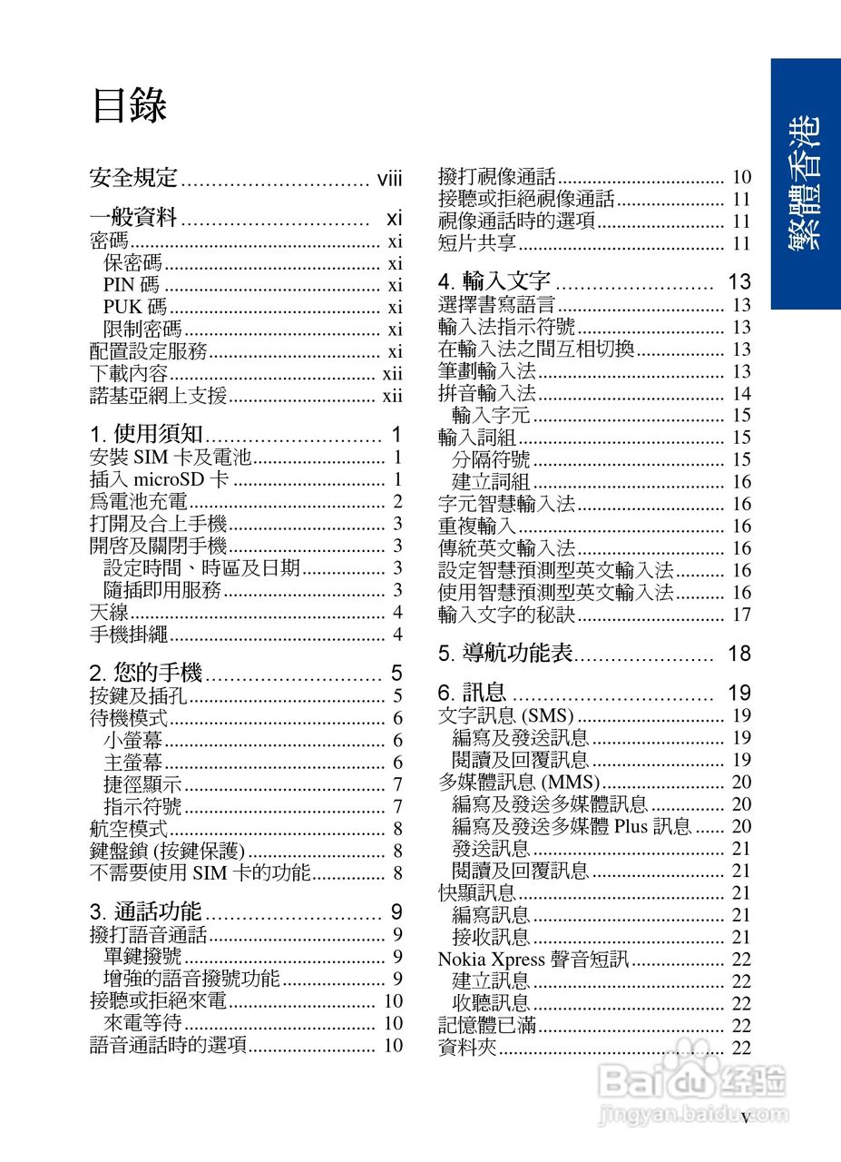 诺基亚7390手机使用说明书:[1]