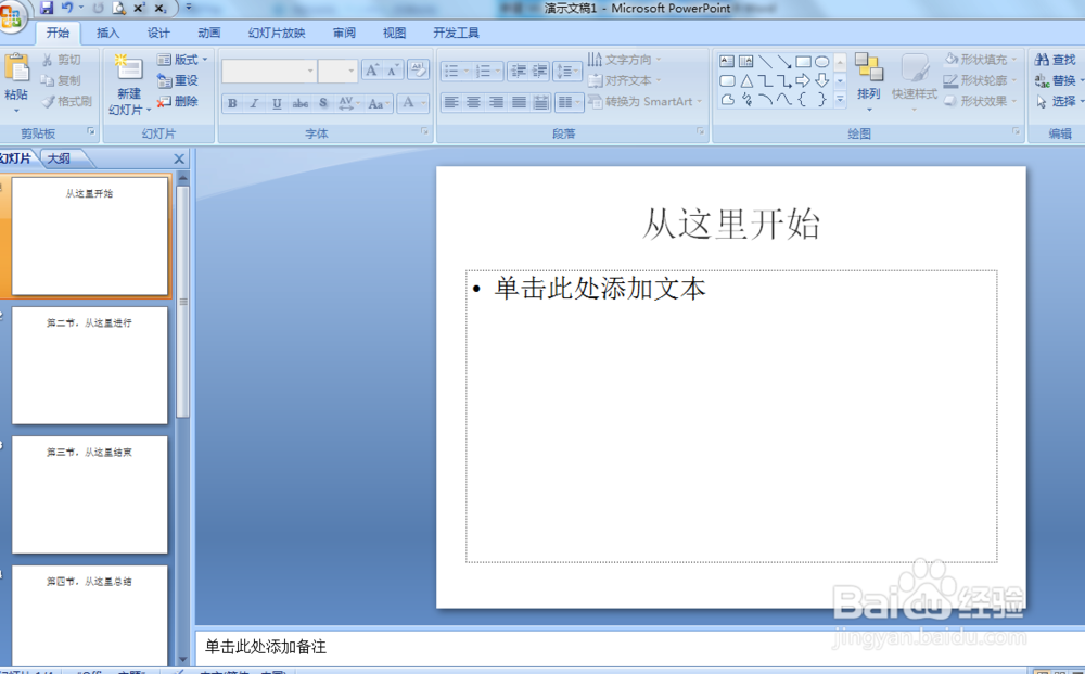 Word如何直接转换成PPT