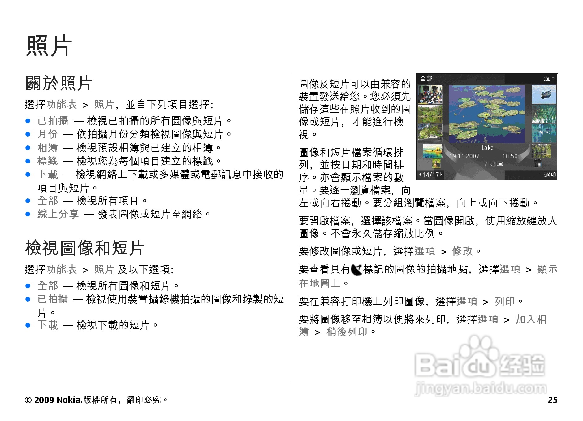 诺基亚Nokia N86手机使用说明书:[3]