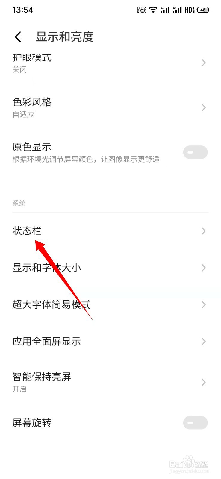 魅族18怎么显示实时网速