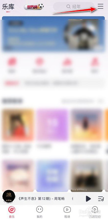 咪咕音乐个人虚拟形象如何设置