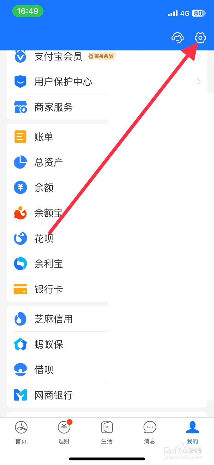 支付宝app【活动通知】功能怎样关闭