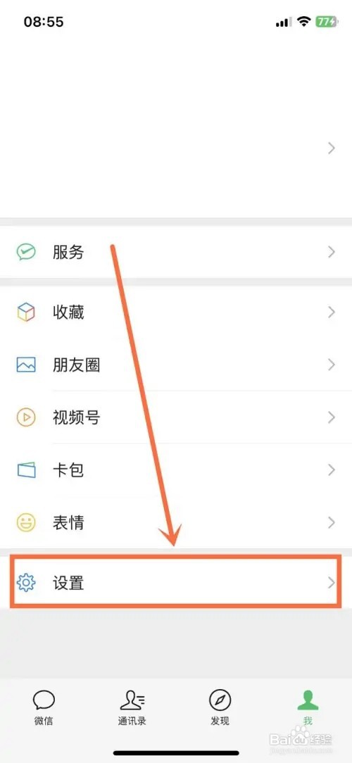 微信怎么设置自定义来电铃声?