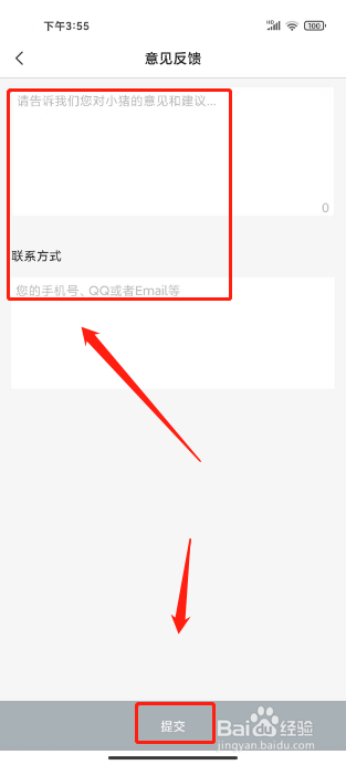 小猪民宿如何提交意见反馈
