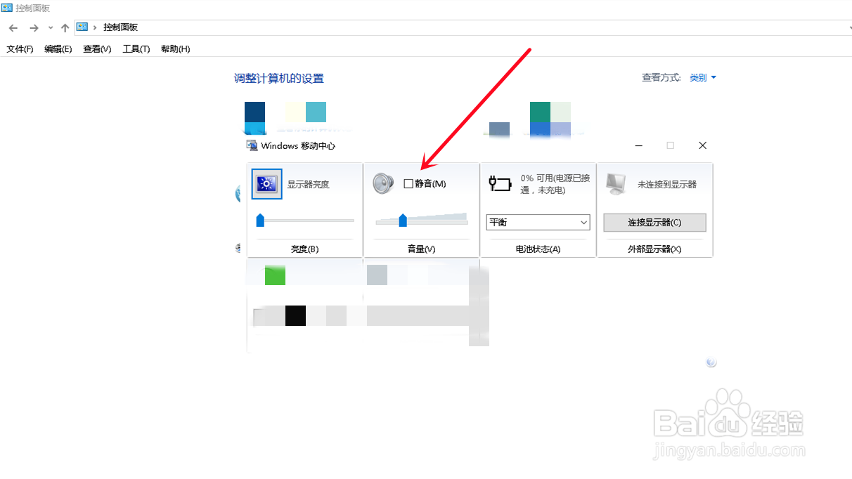 笔记本电脑扬声器怎么打开