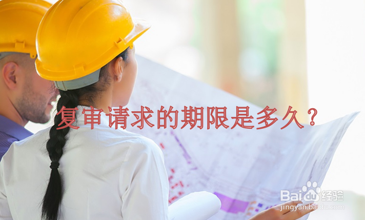 北京如何对专利复审请求进行形式审查