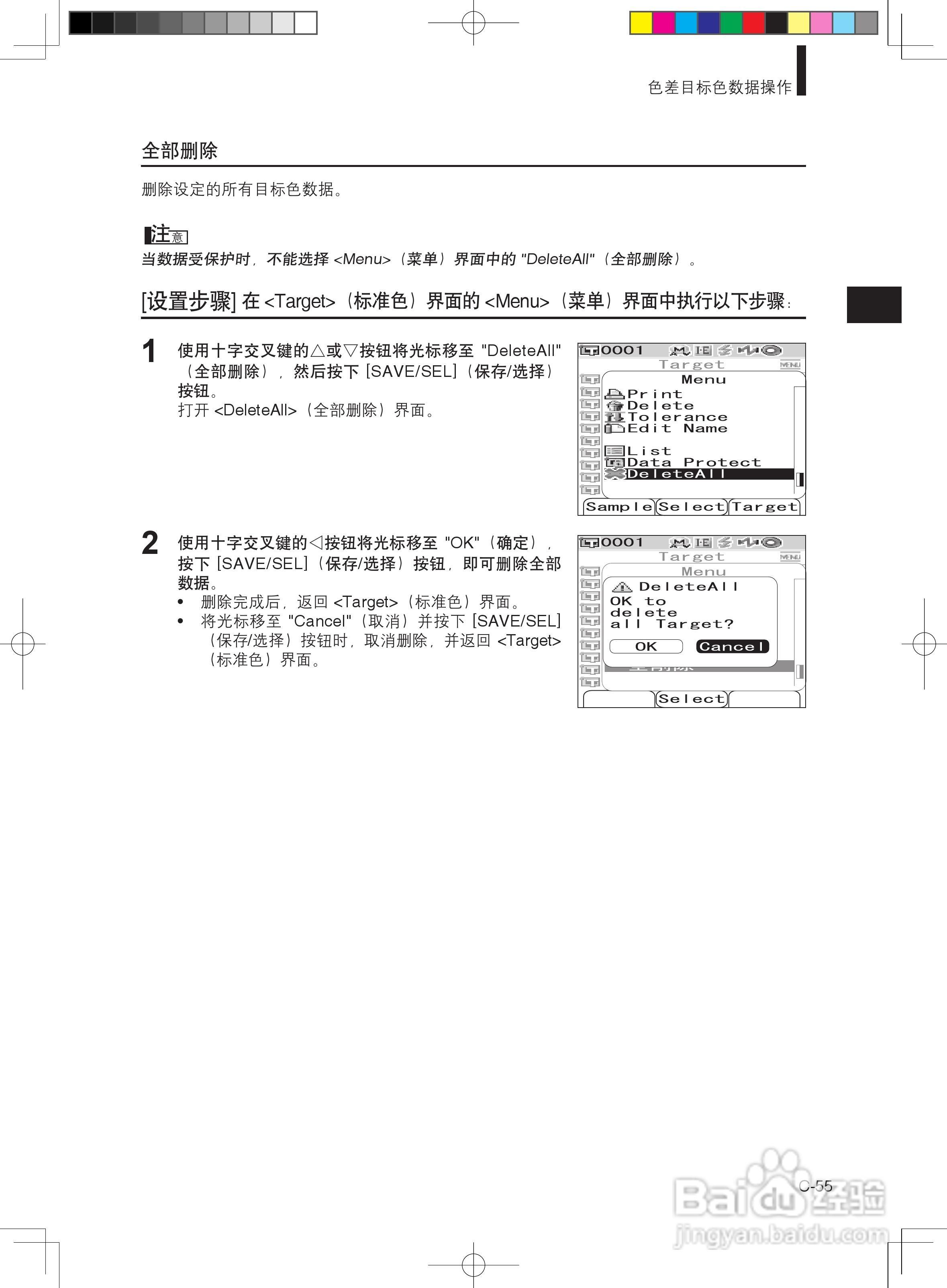 分光测色计CM-600d使用说明书:[6]