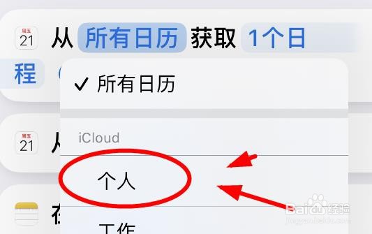 iPhone14如何设置会议备忘录的获取对象为个人