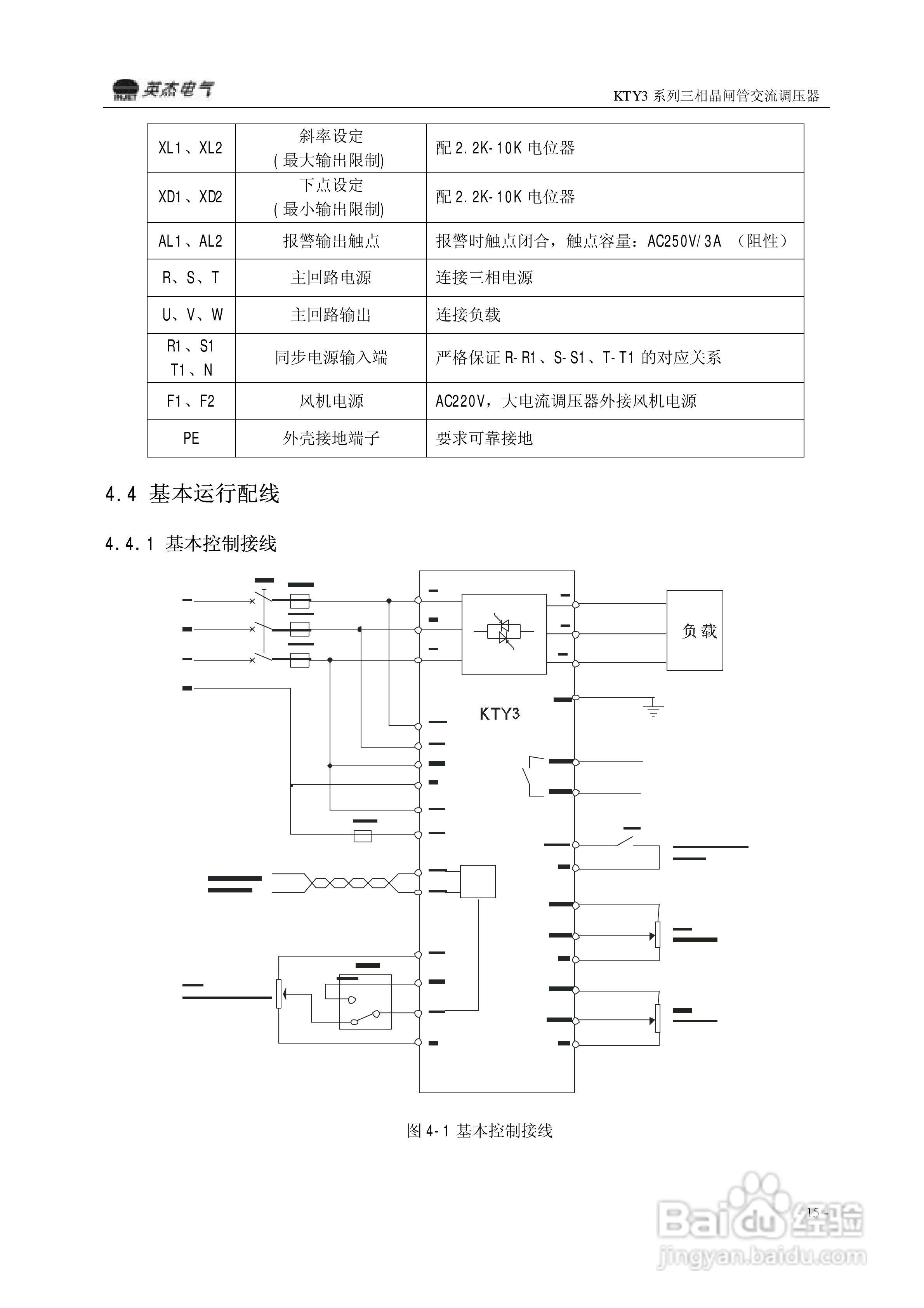 英杰KTY3-3000三相晶闸管交流调压器用户手册:[2]