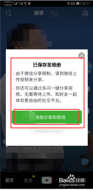 抖音视频怎么分享到微信