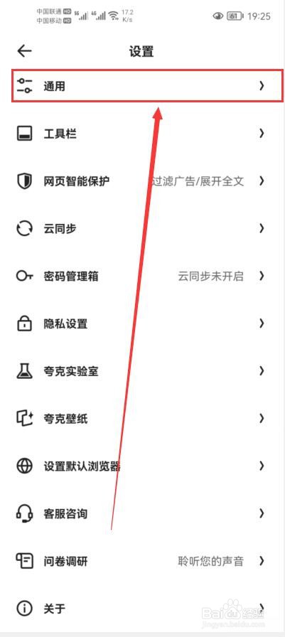 如何设置夸克默认搜索引擎