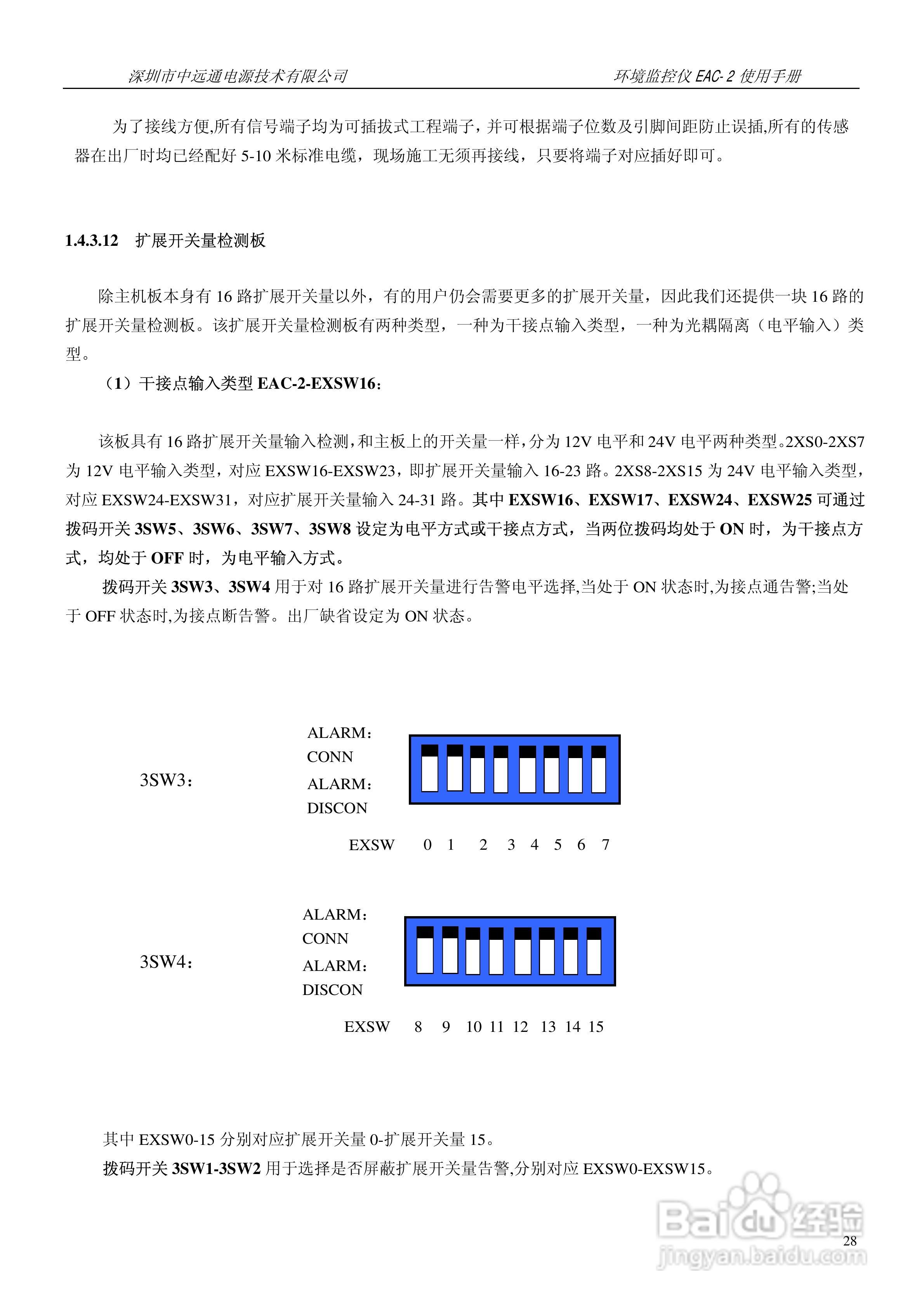 中远通电源机房环境监控仪EAC-2使用手册:[3]