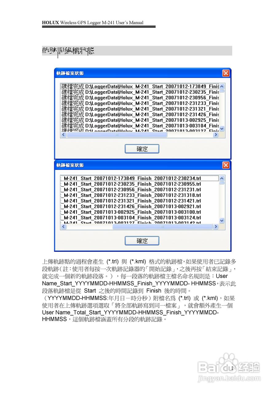 長天Holux M-241 无线GPS记录器使用手册:[3]