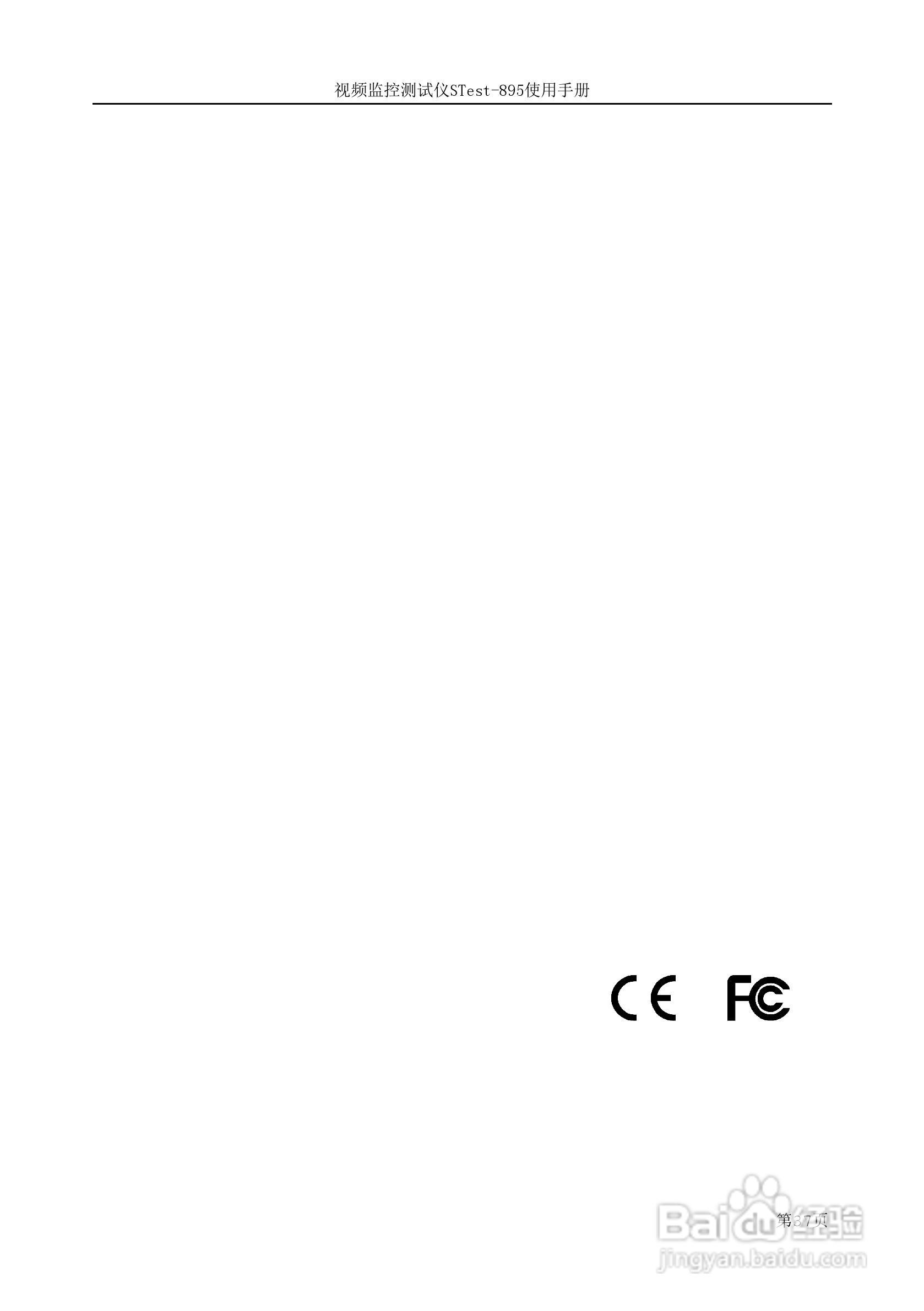 工程宝STest-895视频监控测试仪使用手册:[4]