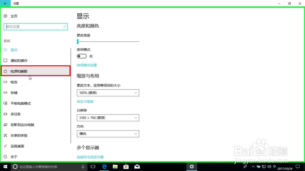 Windows10修改电源和休眠时间