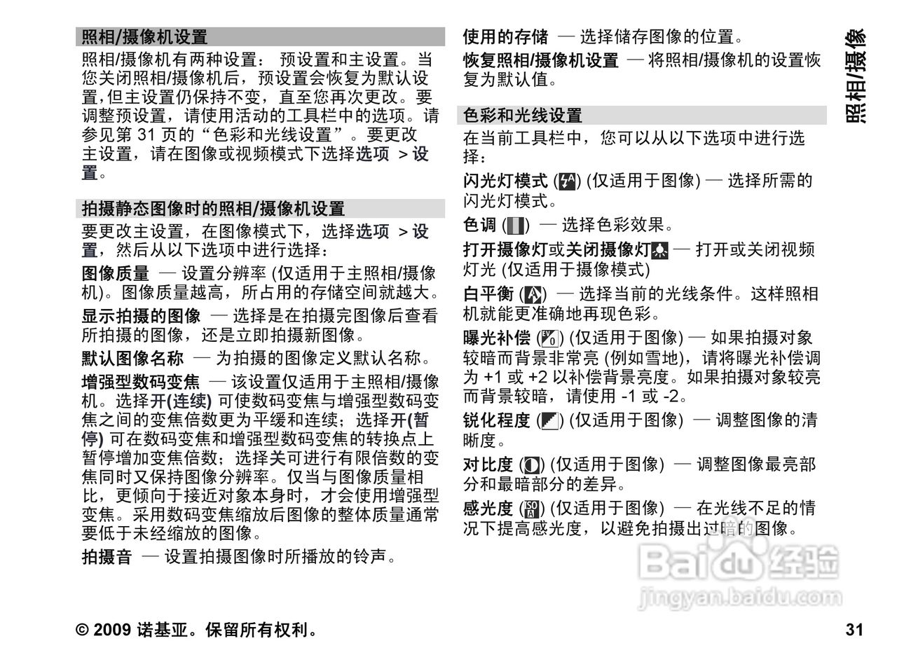 诺基亚Nokia 6788手机使用说明书:[4]