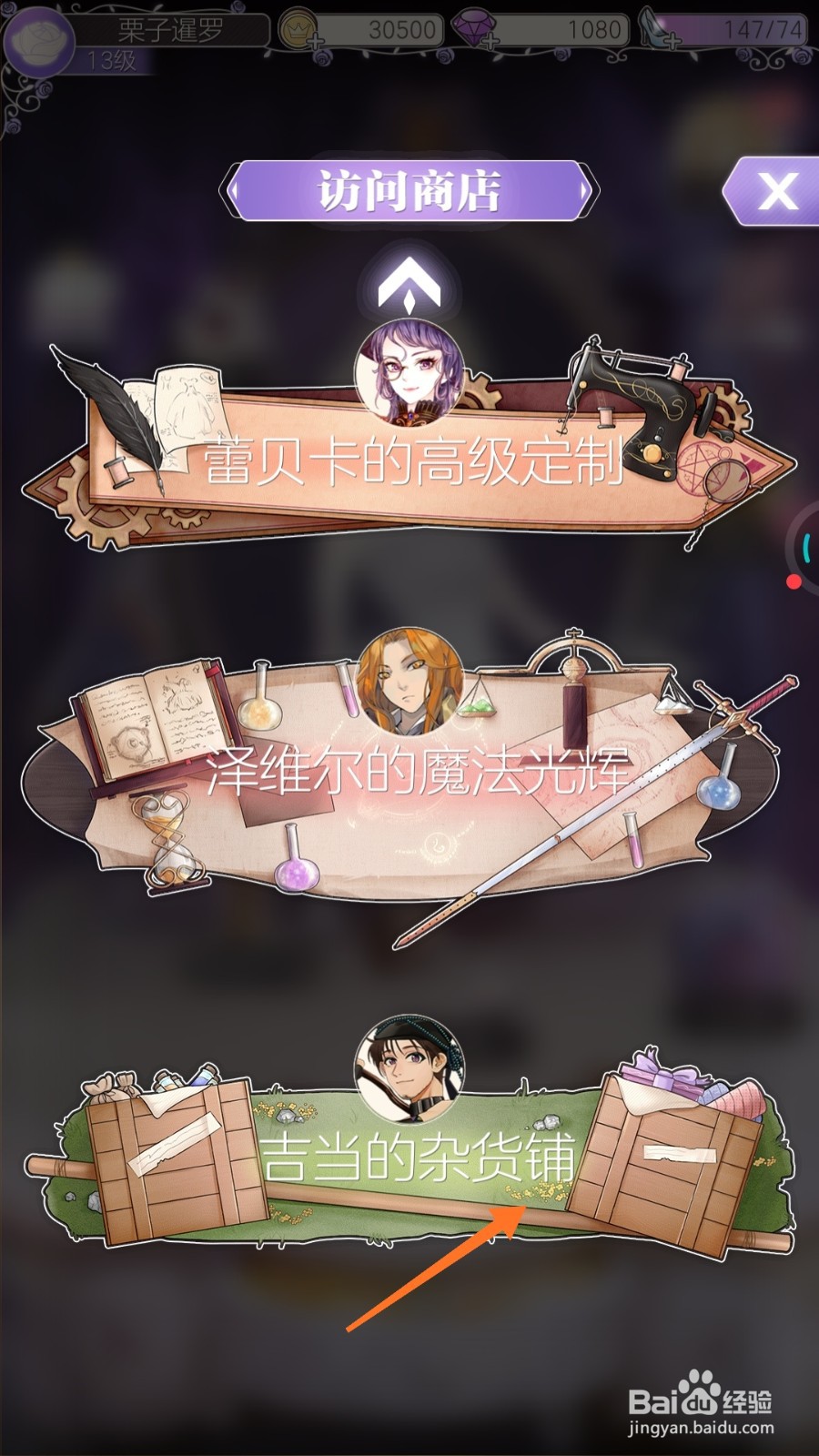 螺旋圆舞曲中如何购买空想舞步