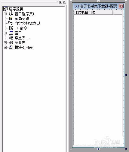 TXT电子书采集下载器 易语言源码