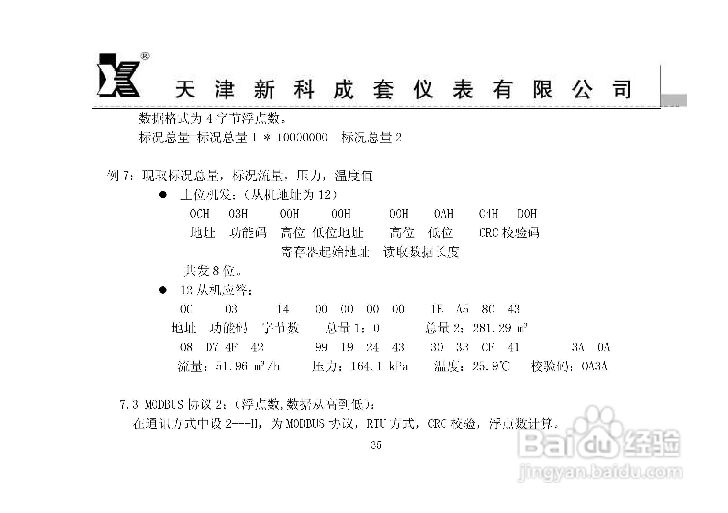 MCS-90I3-B1智能流量积算仪使用说明书:[4]