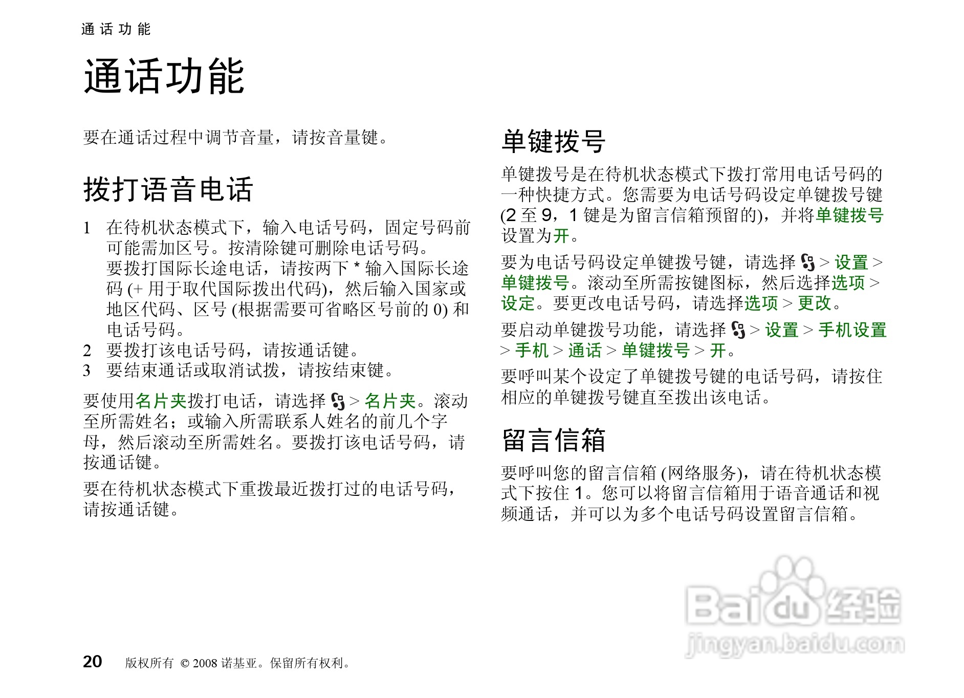 诺基亚 Nokia 5320di手机使用说明书:[3]