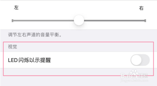 苹果13promax怎样取消来电闪光灯