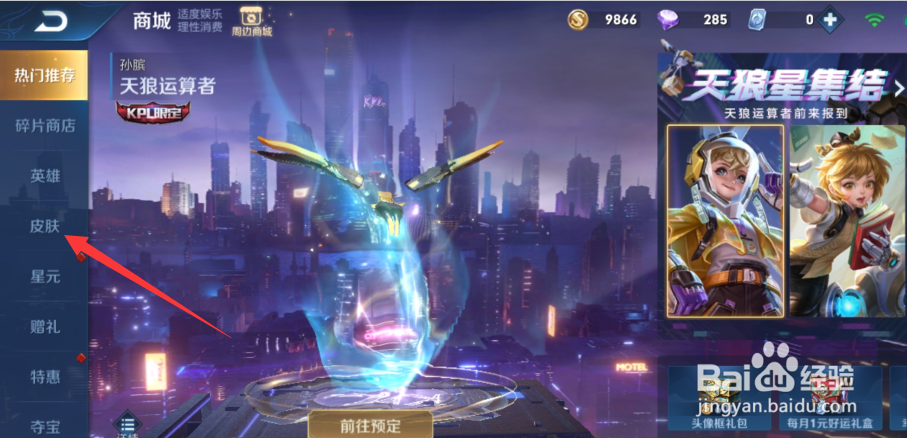 王者荣耀源梦皮肤怎么获得