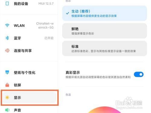 小米平板5如何开启深色模式