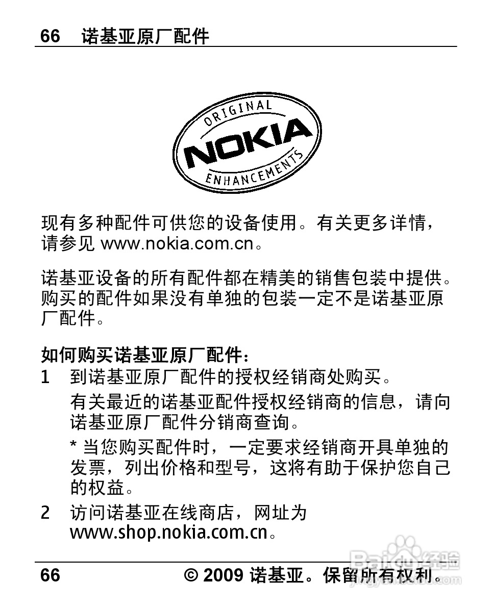 诺基亚 Nokia 2720手机使用说明书:[7]