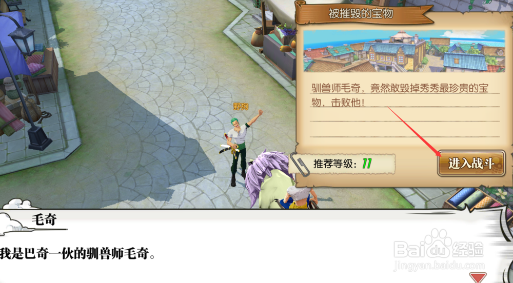 怎么完成航海王里的主线任务“被摧毁的宝物”？