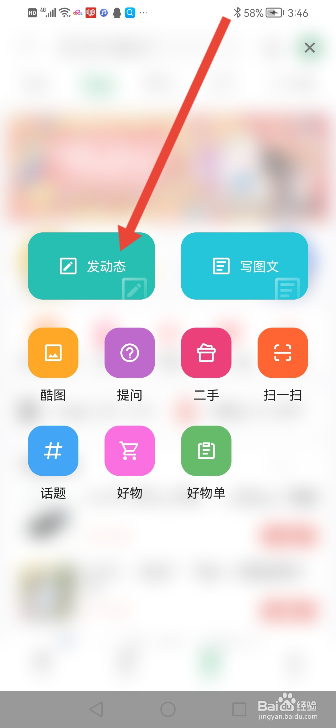 酷安怎么发动态