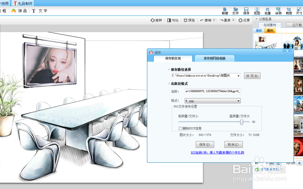 如何将照片做出会议室里被屏幕讨论的效果？