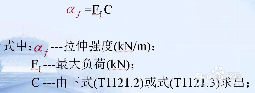 土工布合成材料宽条拉伸试验