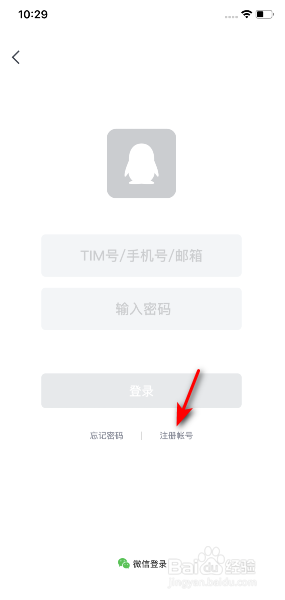 TIM怎么注册帐号