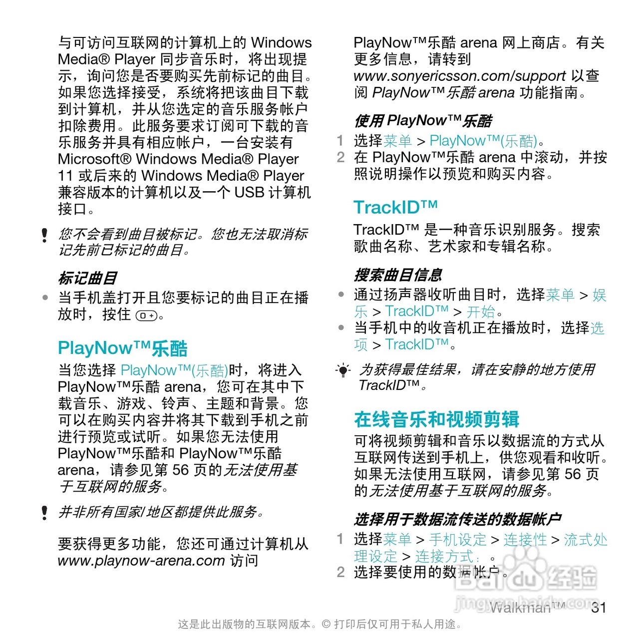 索尼爱立信W508手机使用说明书:[4]