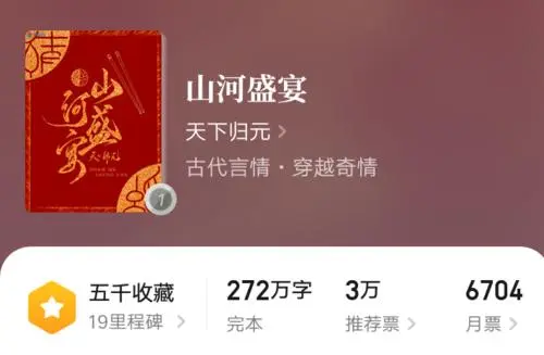 想请问《山河盛宴》大概讲了个什么故事啊