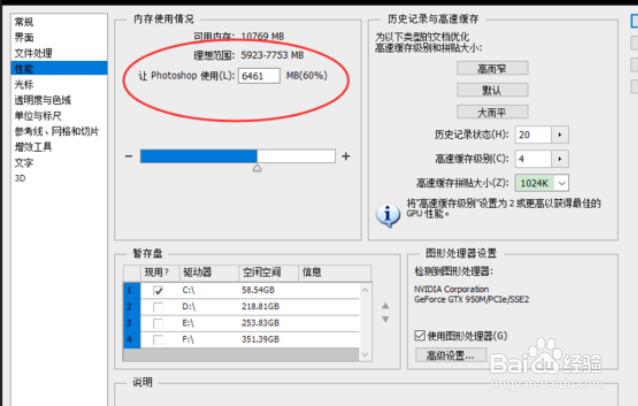photoshop软件提示内存不足,怎么办?