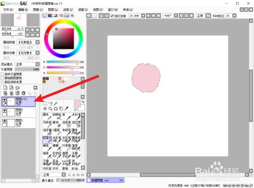 电脑 > 电脑软件1 进入sai主界面,选择需要复制的区域,点击图层
