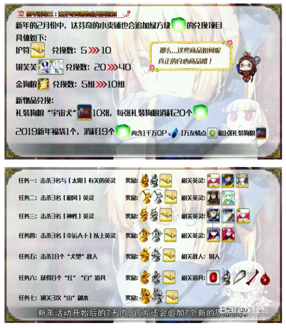 fgo新年活动攻略